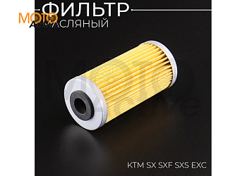 Фильтр масляный KTM SX SXF SXS EXC (желтый) HF652