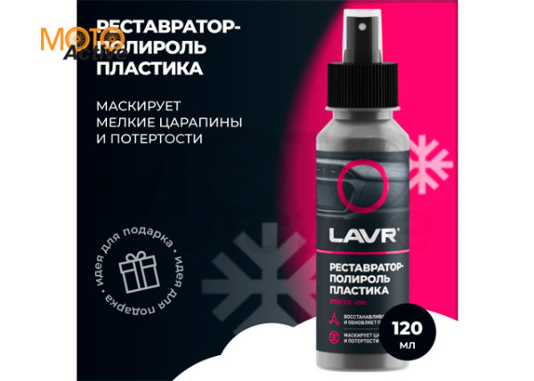 Реставратор-полироль пластика Ln1459-L Lavr