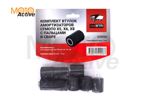 Втулки амортизатора CFMOTO X5/X6/X8 (комплект)