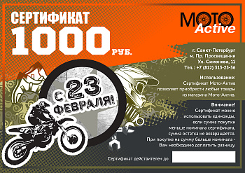 Подарочный сертификат 1 000 руб.