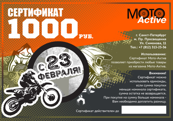 Подарочный сертификат 1 000 руб.