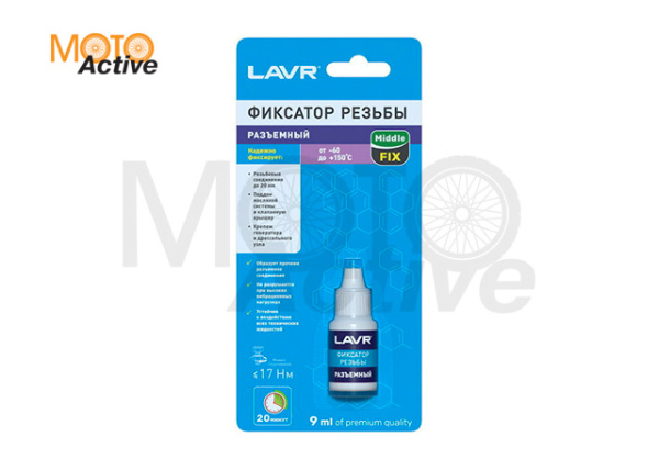 Фиксатор резьбы Разъёмный MiddleFIX LAVR Removable thread locker 9 мл.