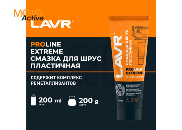 LAVR SERVICE Смазка для ШРУС Extreme, 200 мл
