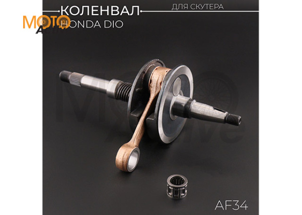 Коленвал Honda DIO AF34 (под сепаратор 17mm) (щеки 32.5mm,  сепаратор) "BEEZMOTO"