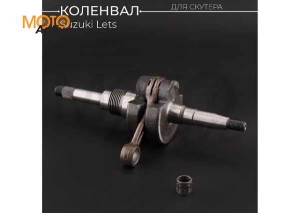 Коленвал Suzuki LET'S (под сепаратор 14mm) (каленые резьбы,  сепаратор) "KOMATCU"