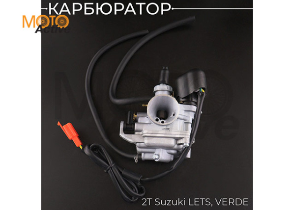 Карбюратор 2T Suzuki LETS. VERDE