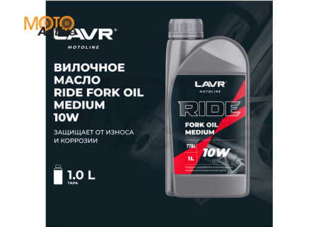 Вилочное масло LAVR Ride Fork Oil 10W - 1л.