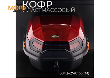 Кофр пластмассовый 50л.(42*40*30см) красный "BEEZMOTO"