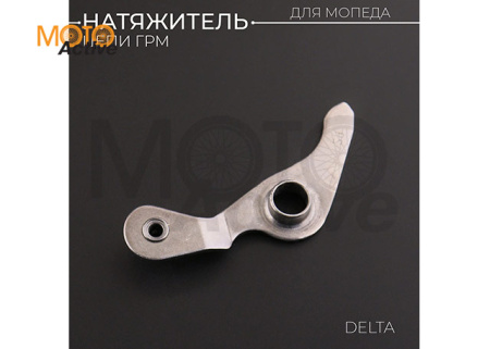 Натяжитель цепи ГРМ Delta (рычаг) "BEEZMOTO"