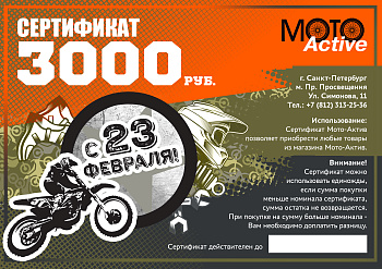 Подарочный сертификат 3 000 руб.