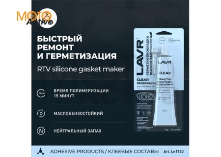 LAVR Герметик-прокладка прозрачный высокотемпературный Clear, 70 г