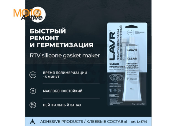 LAVR Герметик-прокладка прозрачный высокотемпературный Clear, 70 г