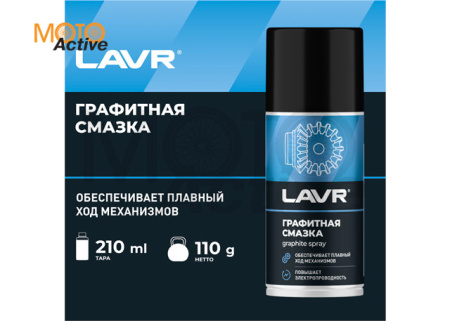 LAVR Графитная смазка, 210 мл