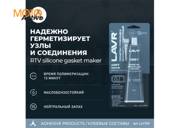 LAVR Герметик-прокладка серый высокотемпературный Grey, 85 г